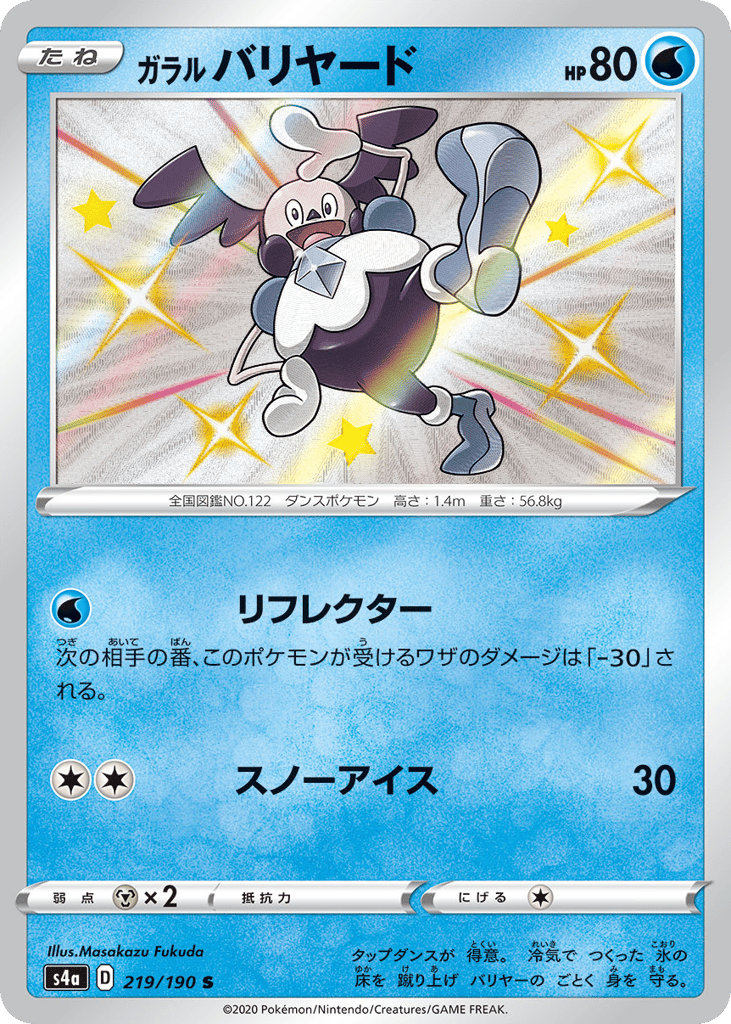 ガラル バリヤード card front