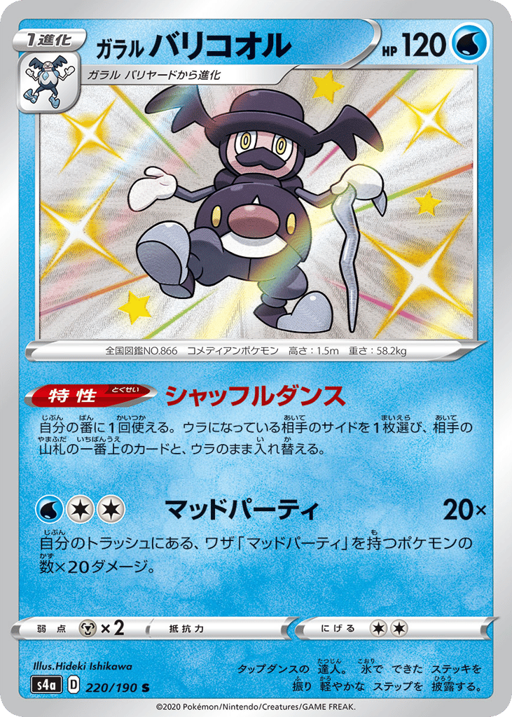ガラル バリコオル card front