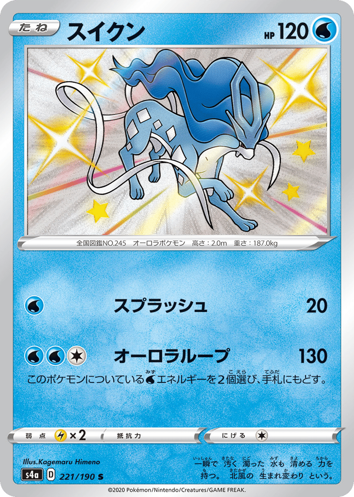スイクン card front