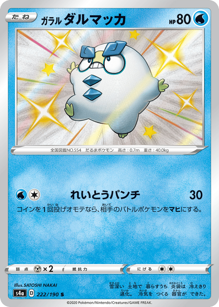 ガラル ダルマッカ card front
