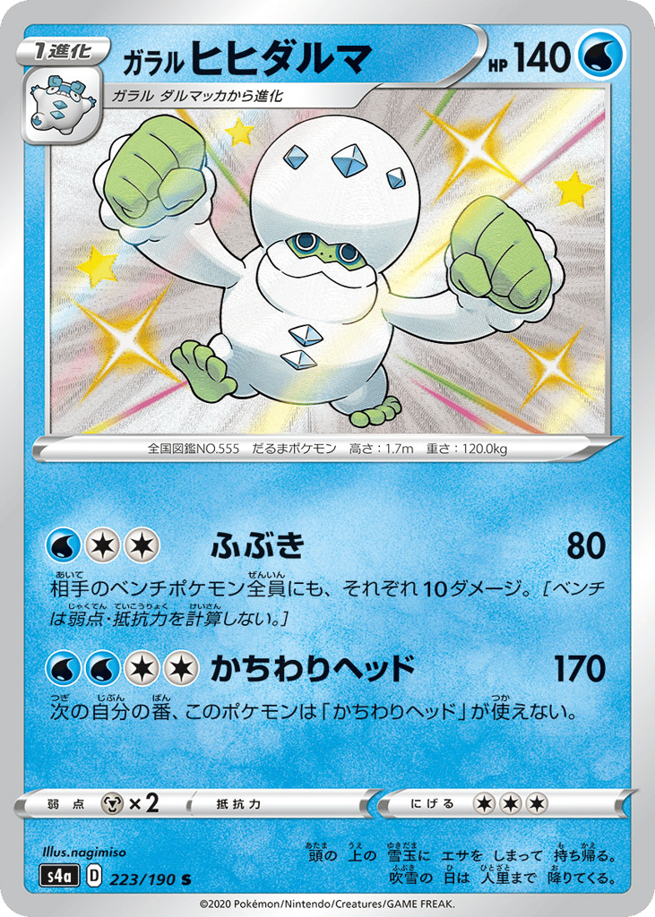ガラル ヒヒダルマ card front