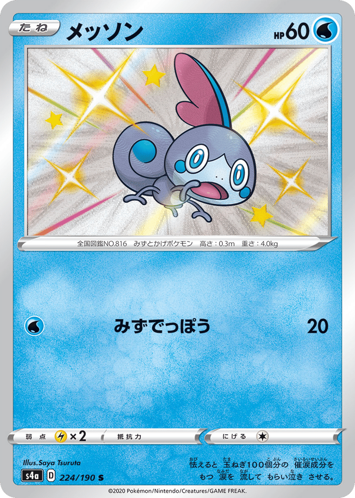 メッソン card front
