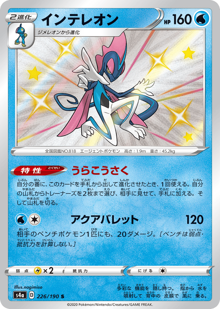 インテレオン card front