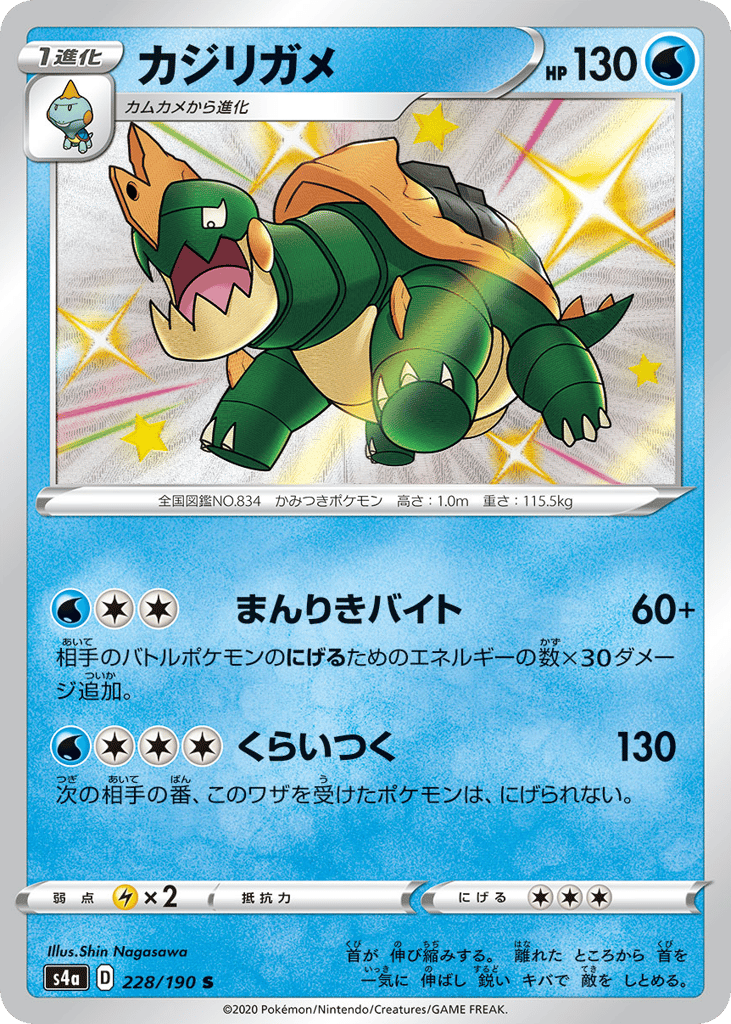 カジリガメ card front
