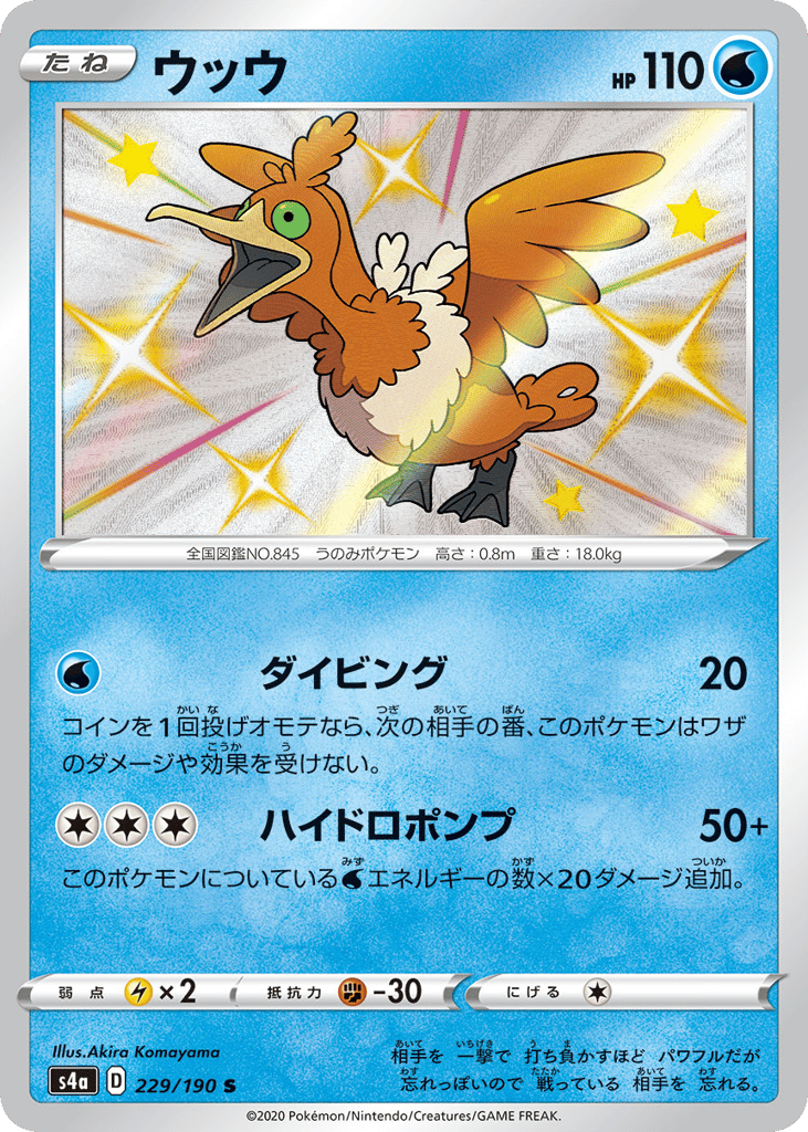 ウッウ card front