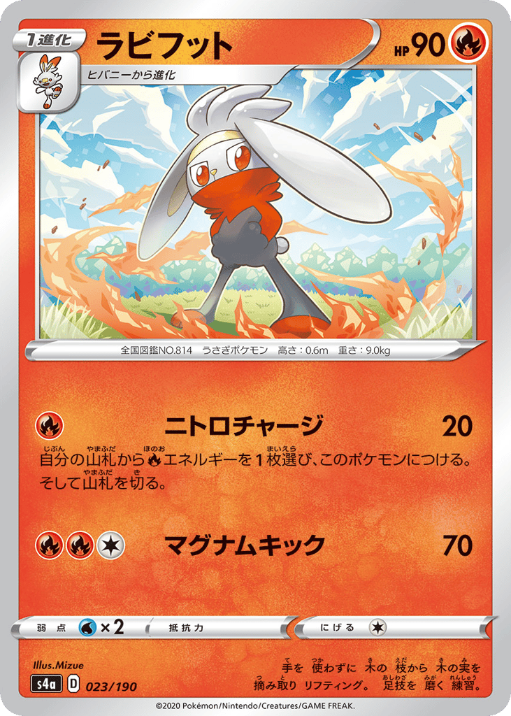 ラビフット card front