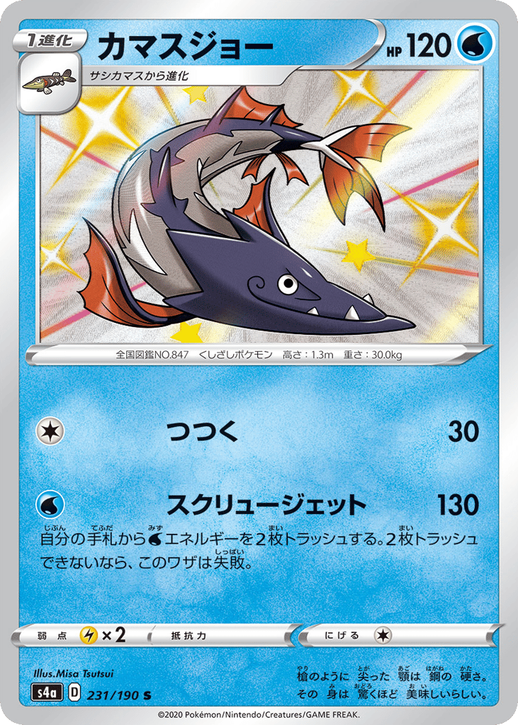 カマスジョー card front