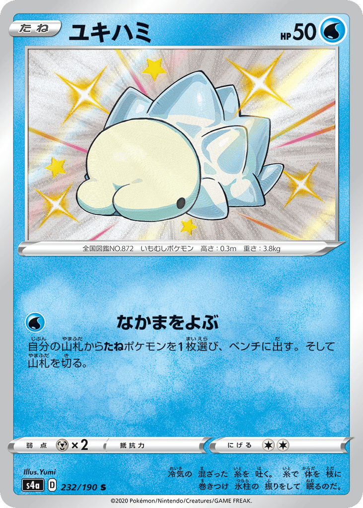 ユキハミ card front