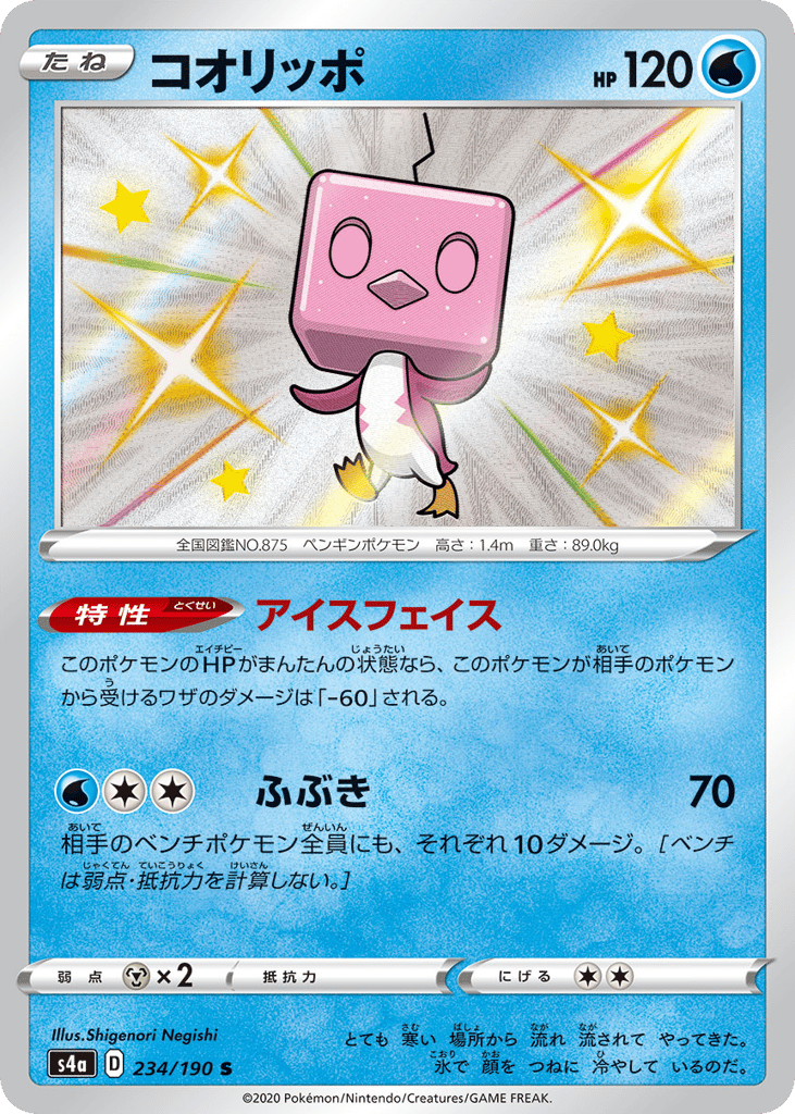 コオリッポ card front