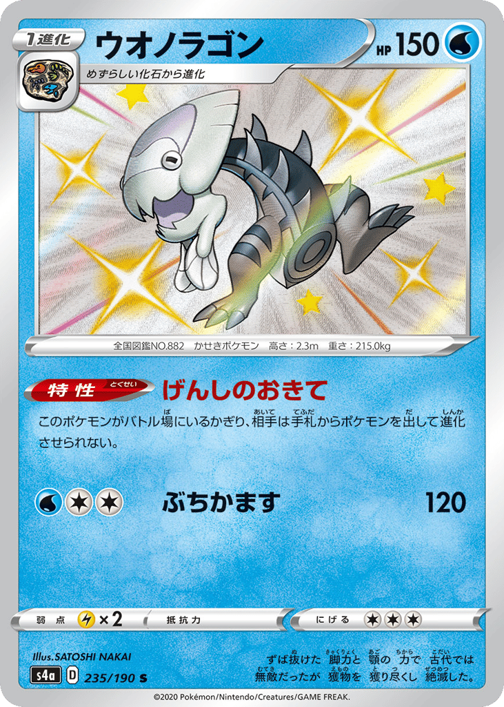 ウオノラゴン card front