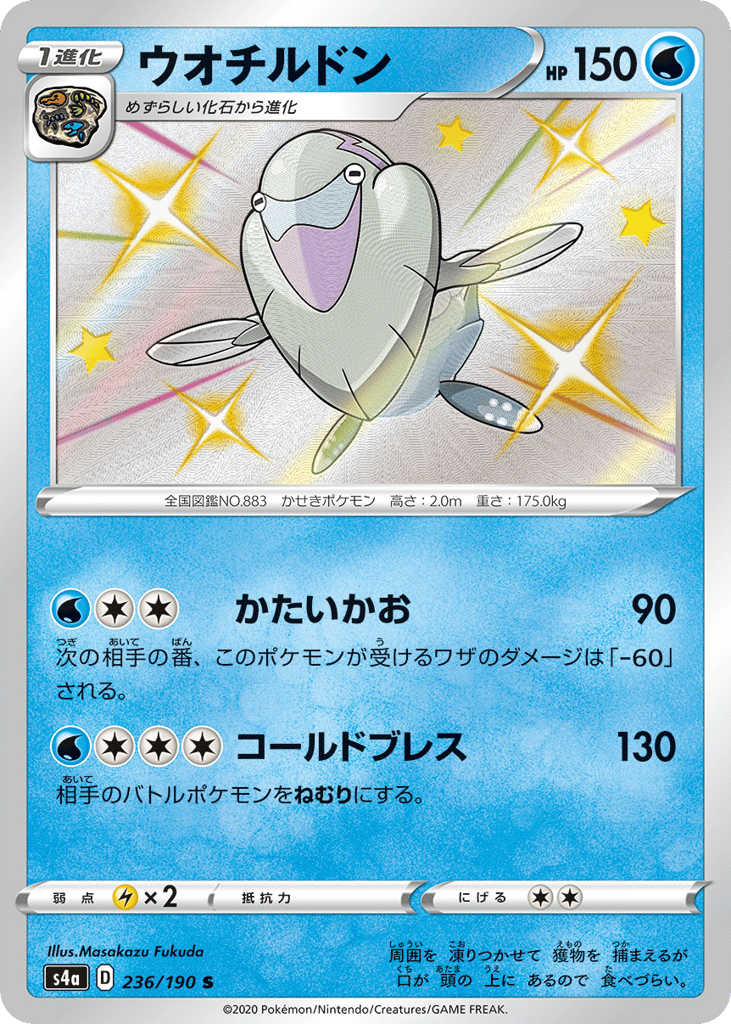 ウオチルドン card front