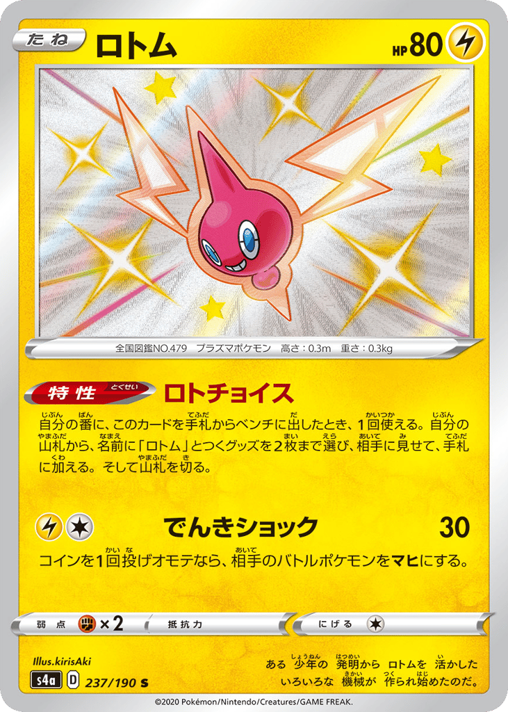 ロトム card front