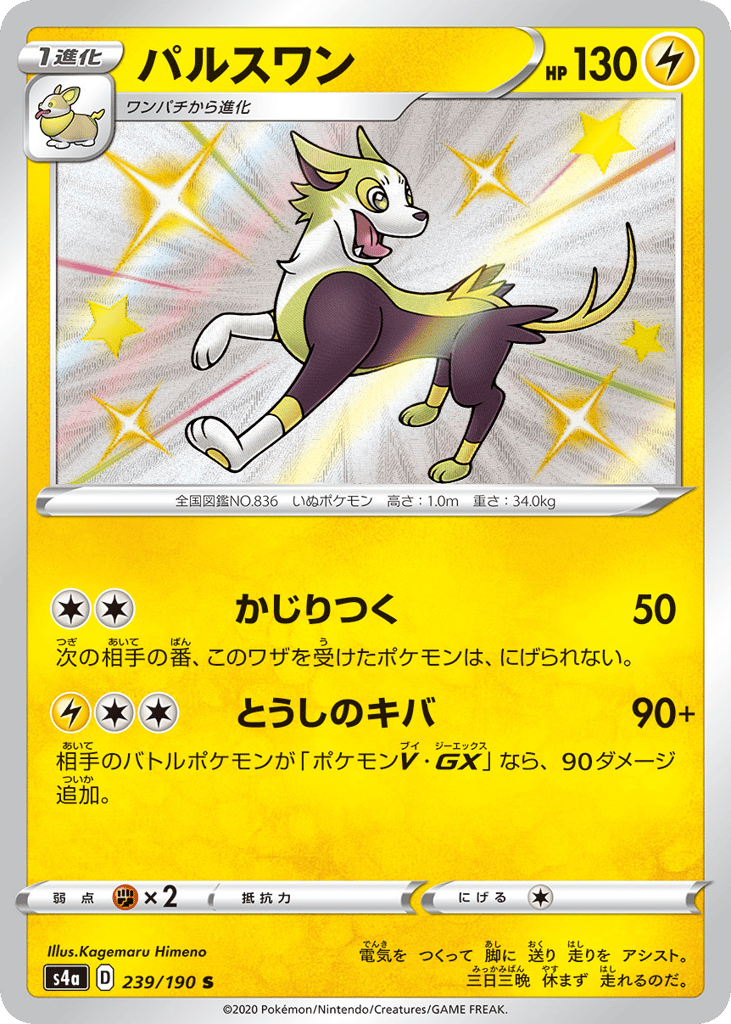 パルスワン card front