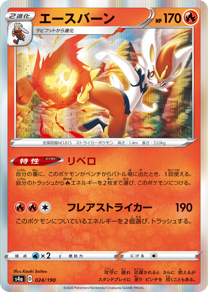 エースバーン card front