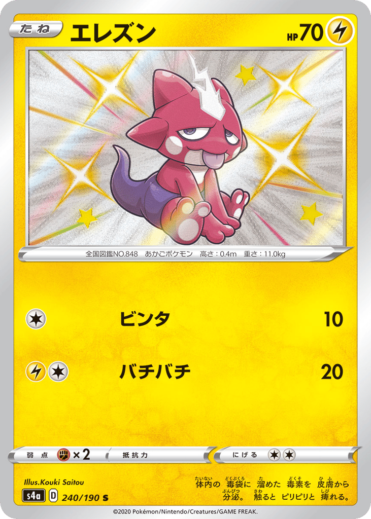 エレズン card front