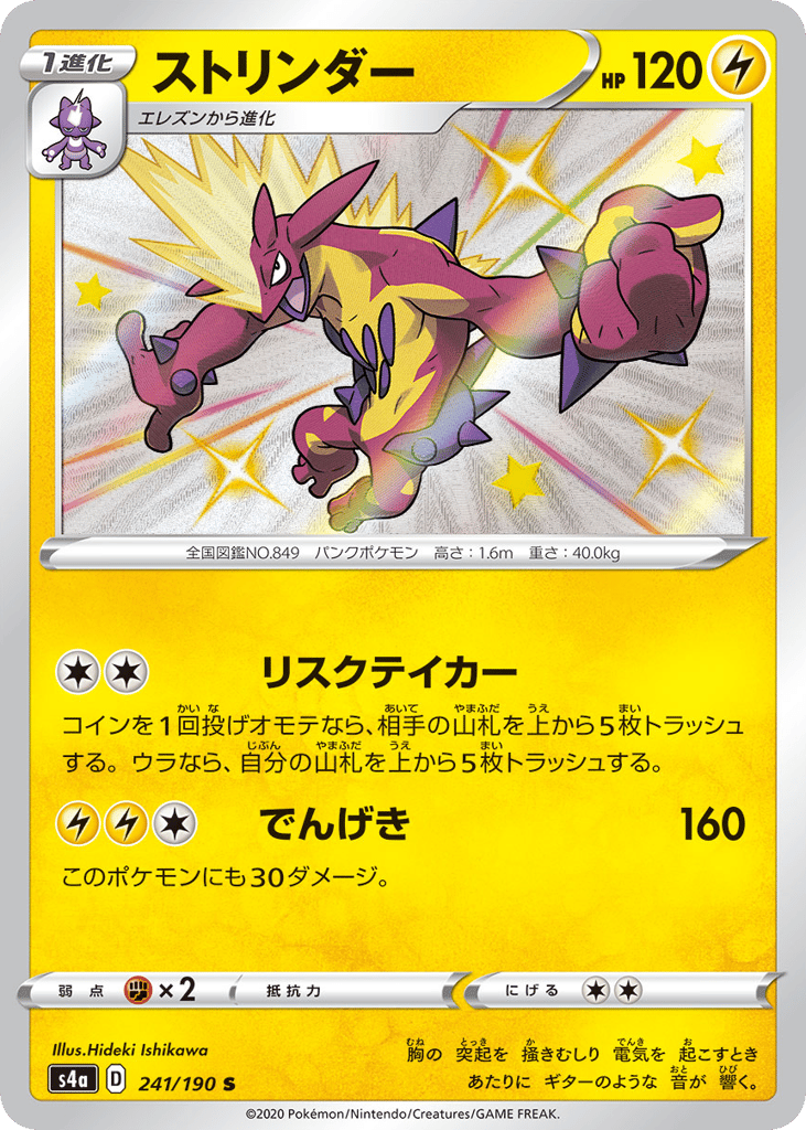 ストリンダー card front
