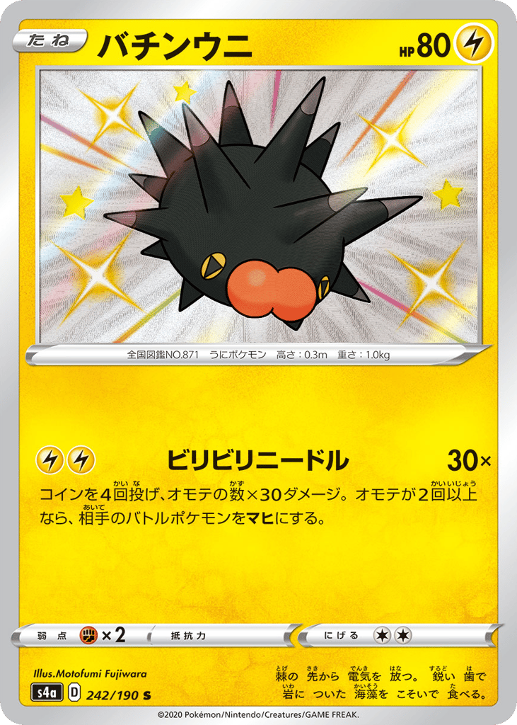 バチンウニ card front
