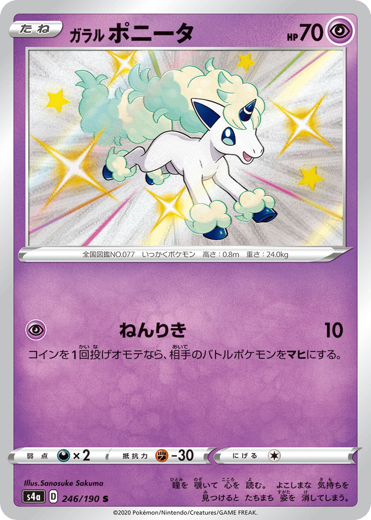 ガラル ポニータ card front