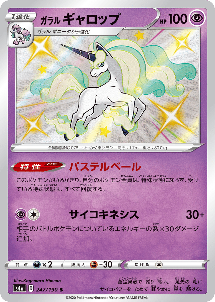 ガラル ギャロップ card front