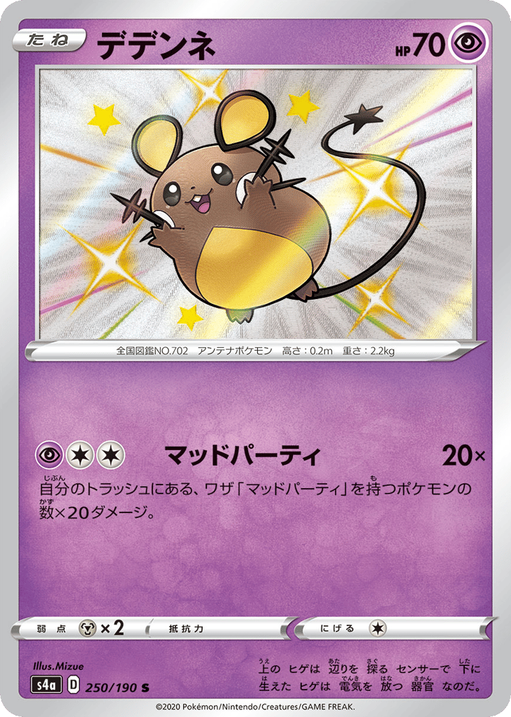 デデンネ card front