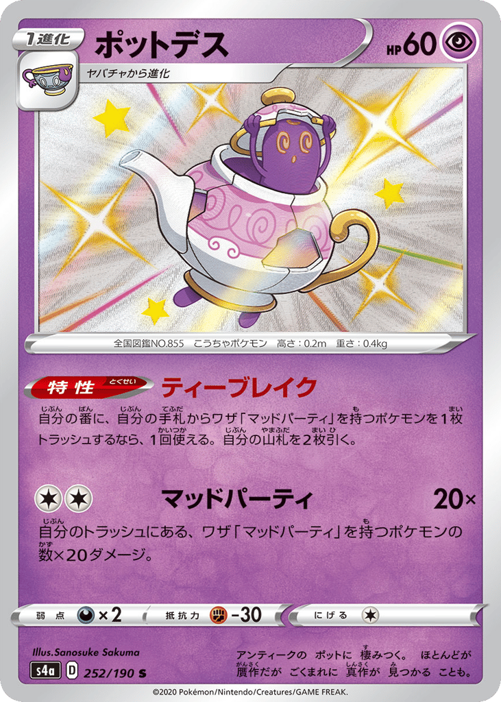 ポットデス card front
