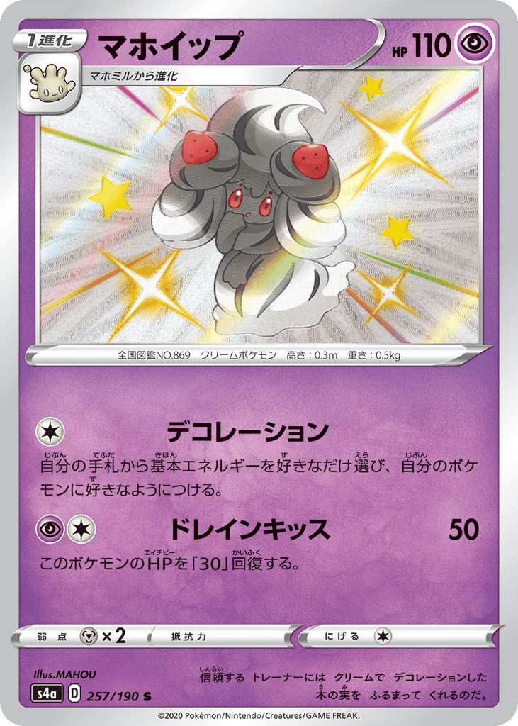 マホイップ card front