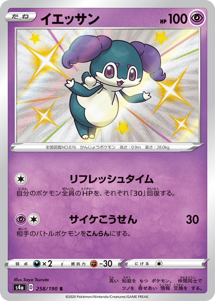 イエッサン card front