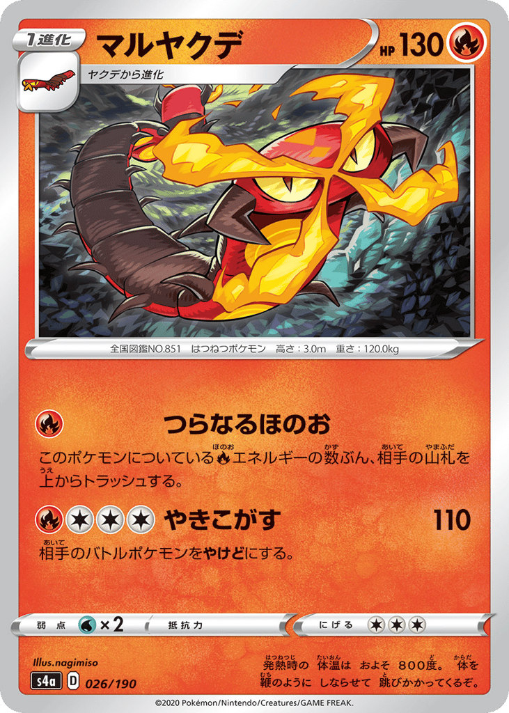 マルヤクデ card front