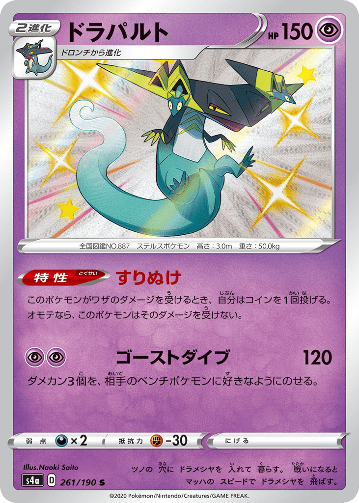 ドラパルト card front