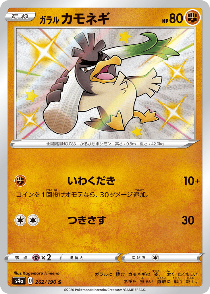 ガラル カモネギ card front
