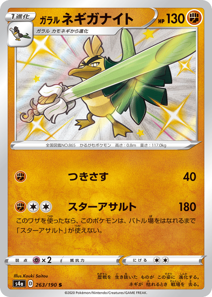 ガラル ネギガナイト card front