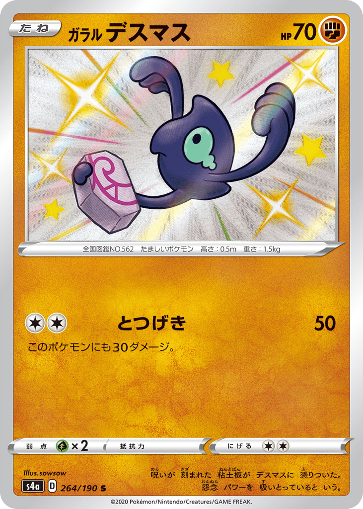 ガラル デスマス card front