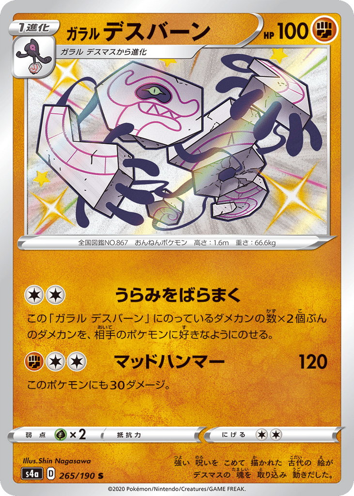 ガラル デスバーン card front