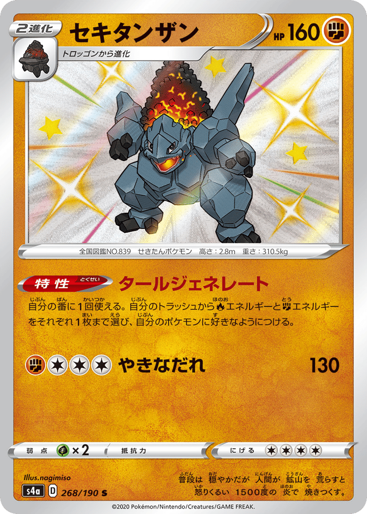 セキタンザン card front