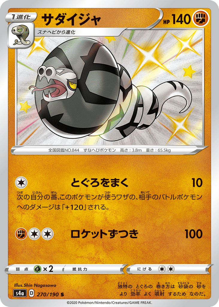 サダイジャ card front