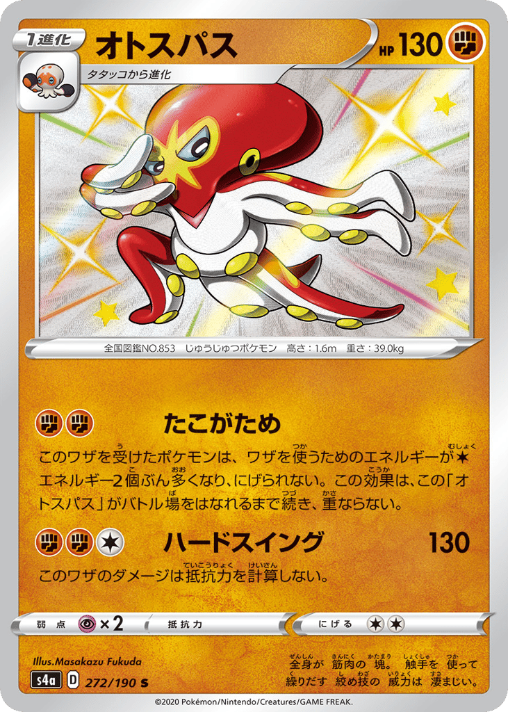 オトスパス card front