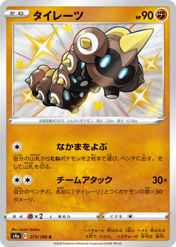 タイレーツ card front