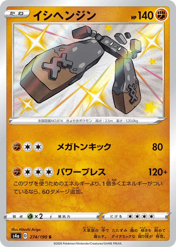 イシヘンジン card front