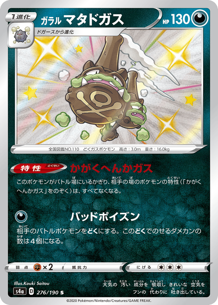 ガラル マタドガス card front