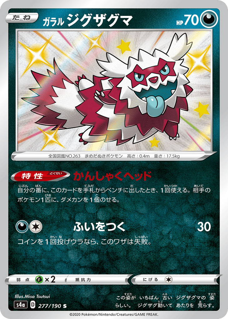 ガラル ジグザグマ card front