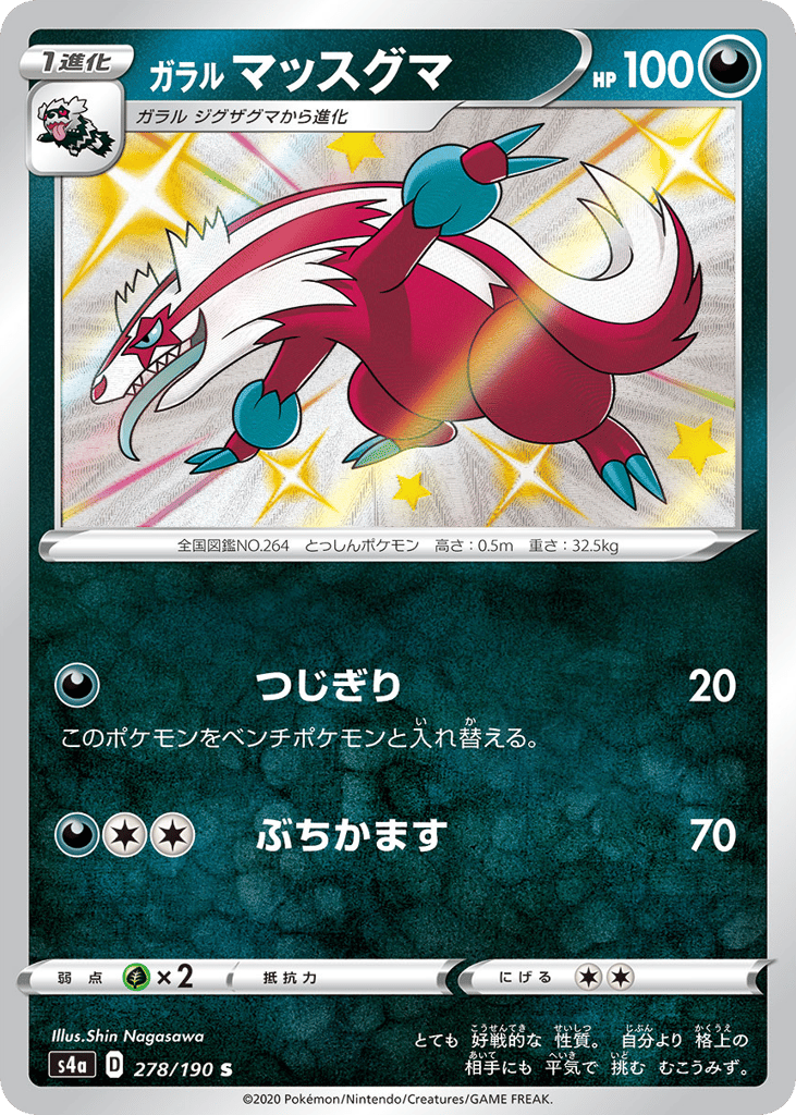 ガラル マッスグマ card front