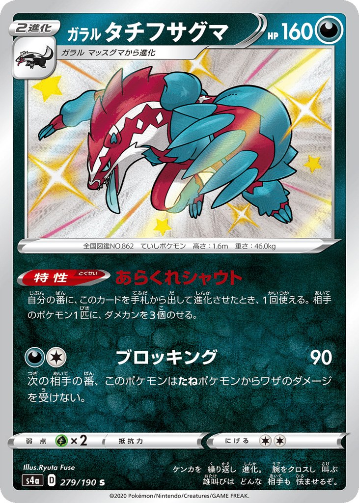 ガラル タチフサグマ card front