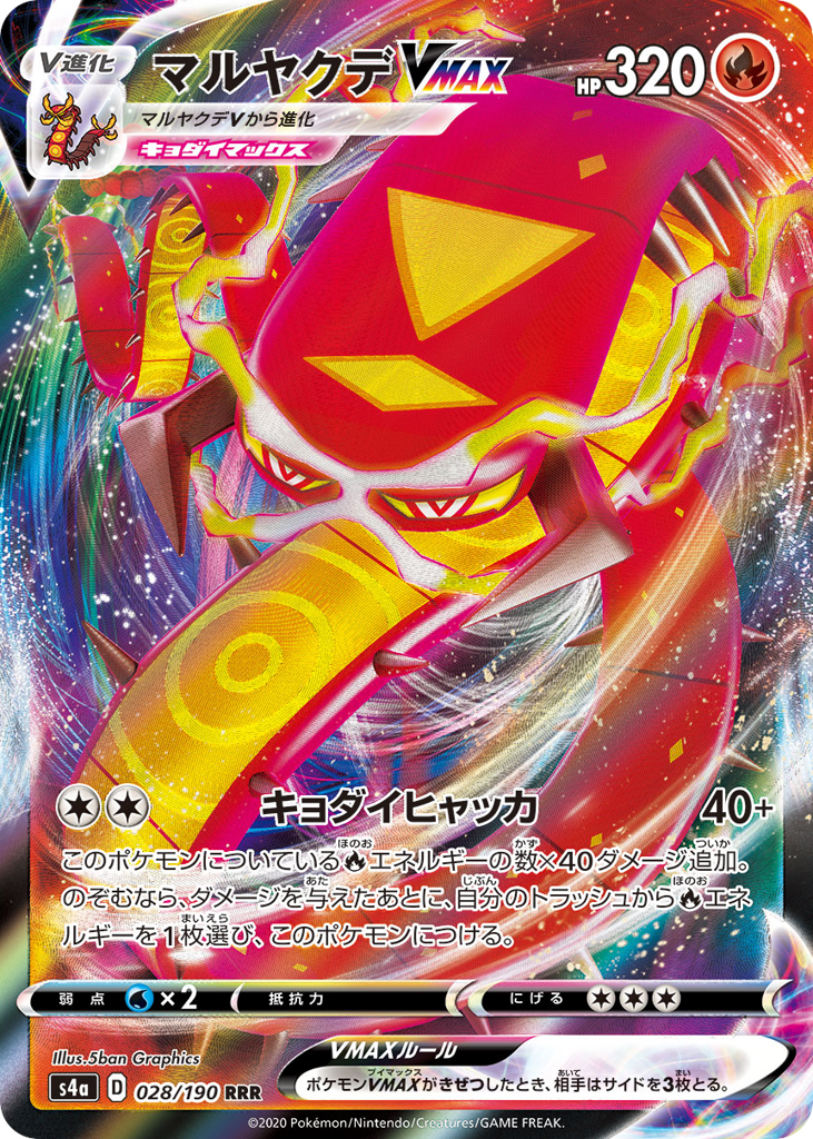 マルヤクデVMAX card front