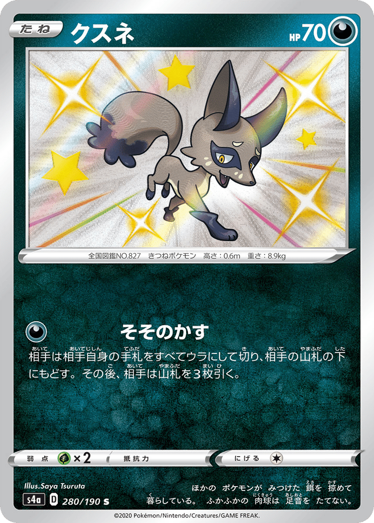 クスネ card front