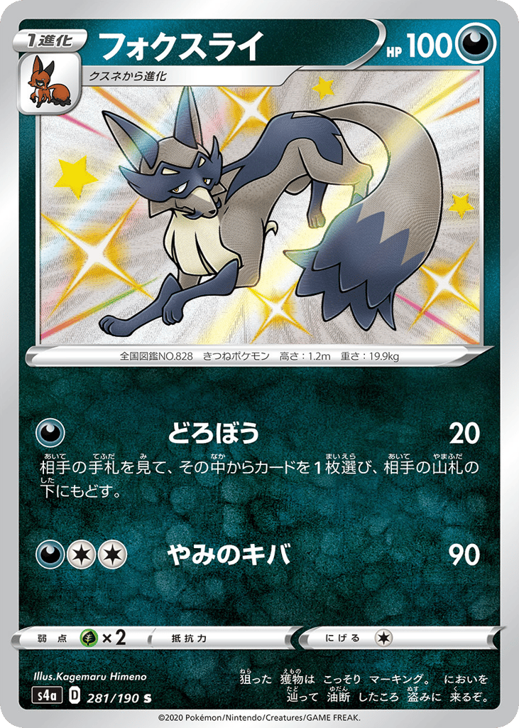 フォクスライ card front