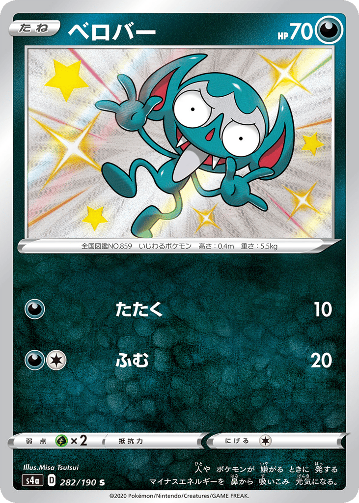 ベロバー card front