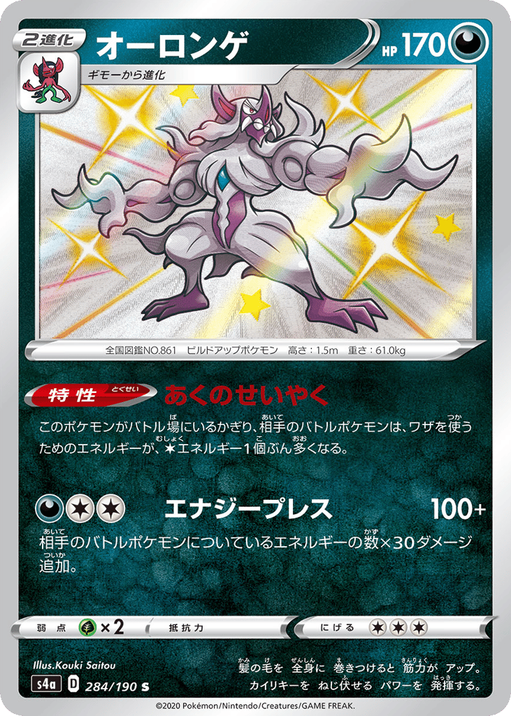 オーロンゲ card front