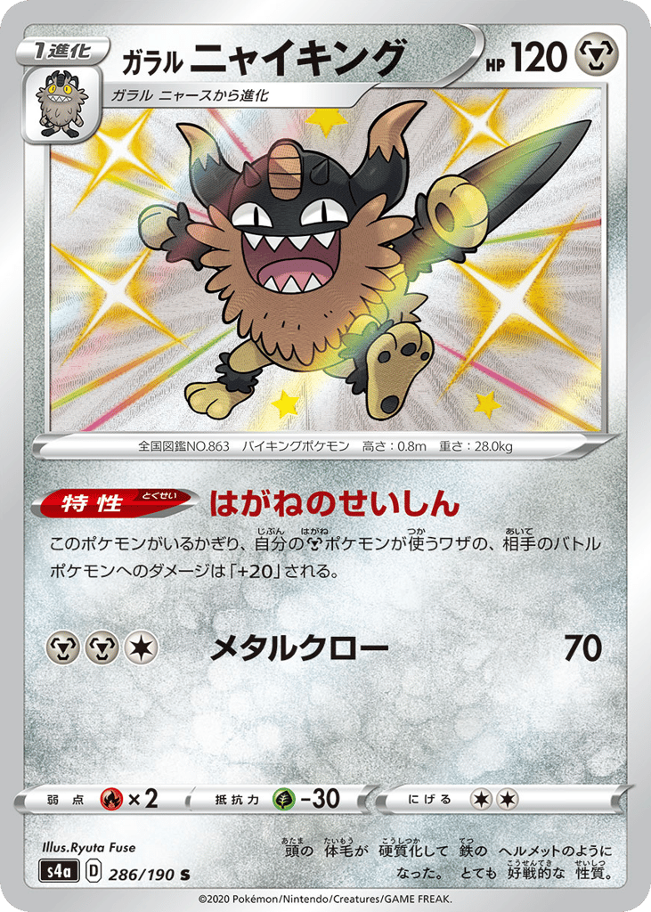ガラル ニャイキング card front