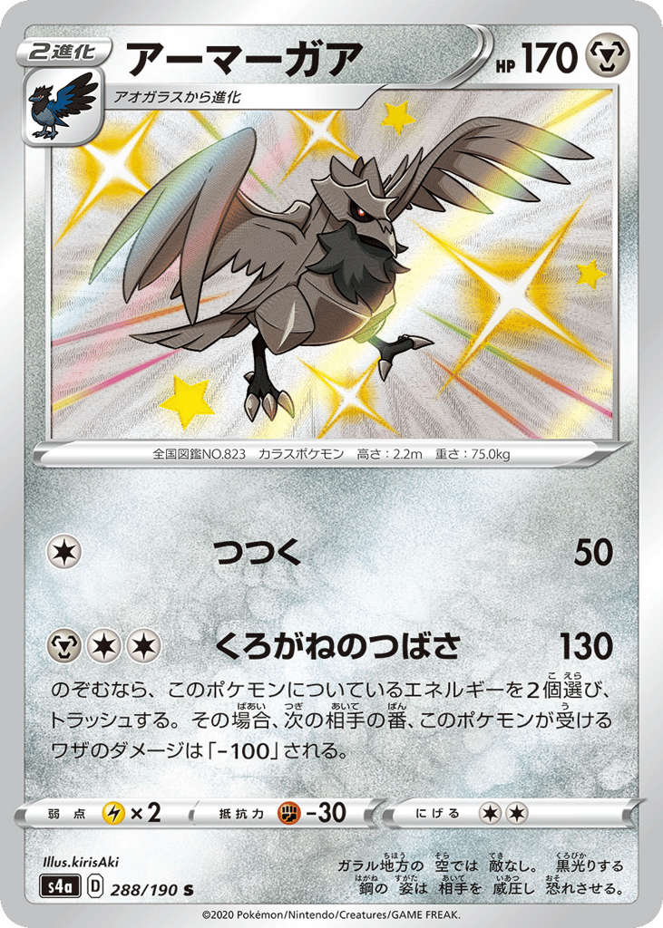 アーマーガア card front