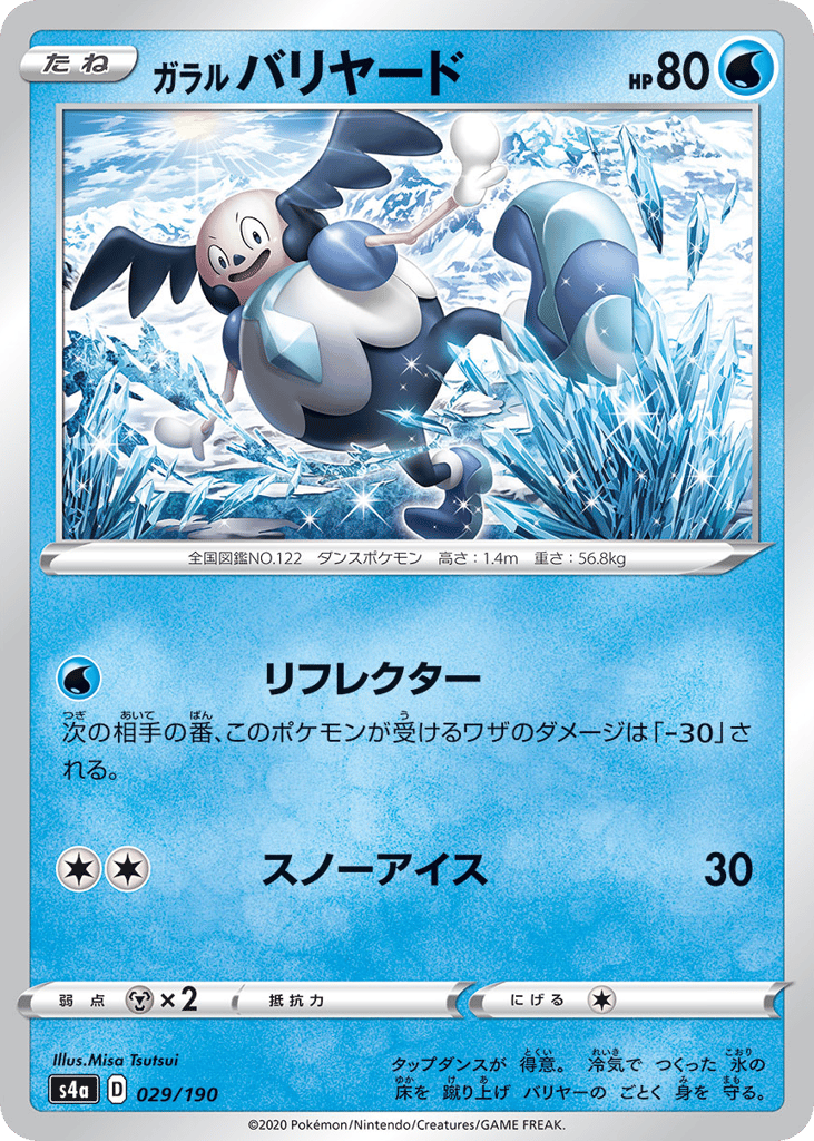 ガラル バリヤード card front
